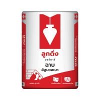 ราคา PLUMB ลูกดิ่งแดง ปูนฉาบมวลเบา รุ่น CP001 (10392270)