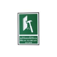 ราคา ป้าย SAFETY ทุบให้แตกเพื่อใช้งาน 20x30 ซม. (10335111)