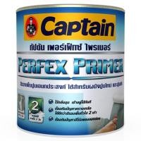 ราคา CAPTAIN สีรองพื้นปูนเก่าและใหม่ รุ่น PERFEX PRIMER ขนาด 5แกลลอน (10191578)
