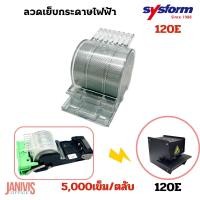 ราคา SYSFORM ลวดเครื่องเย็บกระดาษไฟฟ้า ซิสฟอร์ม 120E , MAX EH-110F