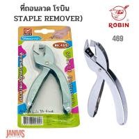 ราคา Robin ที่ถอนลวด โรบิน 469 (Staple Remover)