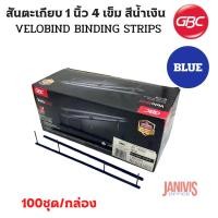 ราคา GBC สันตะเกียบ 4 เข็ม 1 นิ้ว สีน้ำเงิน (GBC VeloBind Strip)