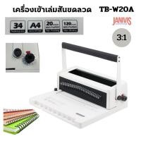 ราคา เครื่องเข้าเล่มสันขดลวด 3:1 TB-W20A