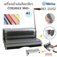 ราคา เครื่องเจาะเข้าเล่มสันเกลียว WARRIOR 21152 (Coilmax M41+)