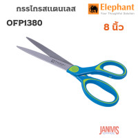ราคา ELEPHANT กรรไกร ตราช้าง OFP1380 8 นิ้ว Premium II OFP