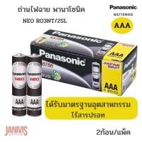 ราคา ถ่านไฟฉาย AAA Panasonic NEO R03NT/2SL (2 ก้อน/แพ็ค)