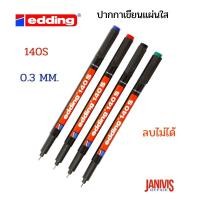 ราคา ปากกาเขียนแผ่นใส ลบไม่ได้ edding 140S หัวเข็ม (0.3 mm.)