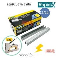 ราคา Rapid ลวดเย็บ ราปิด 13/14 (5,000 ตัว/กล่อง)