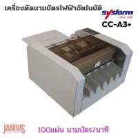 ราคา เครื่องตัดนามบัตรไฟฟ้าอัตโนมัติ SYSFORM CC-A3+