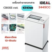 ราคา IDEAL เครื่องทำลายเอกสาร ไอดีล 2445CC ตัดละเอียด (4×40)