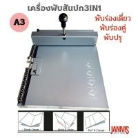 ราคา เครื่องพับสันปก 3in1 RTMF360 (A3) ตัดปรุและตัดพับในเครื่องเดียวกัน Creasing Mount Machine