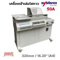ราคา เครื่องเข้าเล่มไสกาวไฟฟ้าอัตโนมัติ SYSFORM 50A (A4) หัวกาว 1 หัว