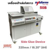 ราคา เครื่องเข้าเล่มไสกาว ซิสฟอร์ม SYSFORM 50B (เพิ่มลูกกาวทาข้าง)