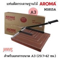 ราคา AROMA แท่นตัดกระดาษขนาดฐานไม้A3ไม้ อโรม่า 1815A(18×15นิ้ว)