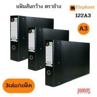 ราคา Elephant แฟ้มสันกว้าง ตราช้าง 122 A3 (สัน 3 นิ้ว) สีดำ 3 เล่ม/แพ็ค