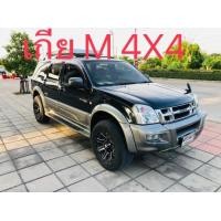 ราคา 2005 Isuzu Adventure Master 3.0 4x4 SUV
