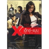 ราคา (ซื้อ 3 แถม 1) X-man แฟนพันธุ์เอ็กซ์ (DVD5)