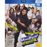 ราคา ยอดมนุษย์เงินเดือน /Super Salaryman (BD 1 Disc) (O-ring)