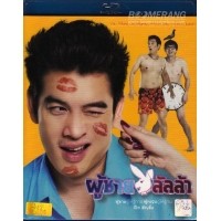 ราคา ผู้ชายลััลล้า/Lulla Man (BD)