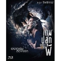 ราคา Ghost Coins /เกมปลุกผี (Blu-ray)