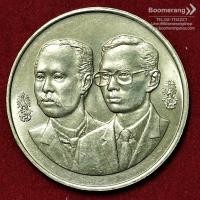 ราคา เหรียญที่ระลึก: เหรียญ 10 บาท 100 ปี กระทรวงเกษตรและสหกรณ์