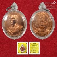 ราคา วัตถุมงคล: เหรียญทรงผนวชพลังแผ่นดินพระบาทสมเด็จพระเจ้าอยู่หัว (ปี 2554)