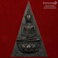 ราคา วัตถุมงคล: พระสมเด็จจิตรลดา พระกำลังแผ่นดิน (เนื้อนวโลหะ)