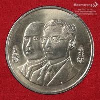 ราคา เหรียญที่ระลึก: เหรียญ 20 บาท 80 ปี กรมสรรพากร ปี 2538