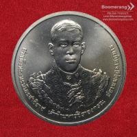 ราคา เหรียญที่ระลึก: เหรียญ 50 บาท ฟ้าชาย มหามงคลเฉลิมพระชนมพรรษา 5 รอบ