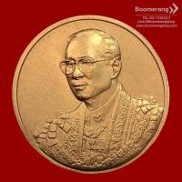 ราคา เหรียญที่ระลึก: พระราชพิธีมหามงคล เฉลิมพระชนมพรรษา 7 รอบ รัชกาลที่ 9 (5 ธันวาคม 2554)