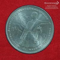 ราคา เหรียญที่ระลึก: เหรียญ 20 บาท 50 ปีฝนหลวงพระราชทาน ปี 2548
