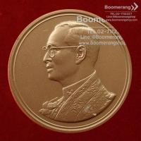 ราคา เหรียญที่ระลึก: เหรียญในหลวง พระราชพิธีฉลองสิริราชสมบัติครบ 60 ปี (9 มิถุนายน 2549) เนื้อทองแดงรมดำ