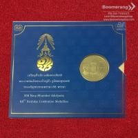 ราคา เหรียญที่ระลึก: เหรียญเฉลิมพระเกียรติ 88 พรรษา ปี 2558 เนื้อโลหะผสม โรงกษาปณ์แห่งประเทศแคนนาดา