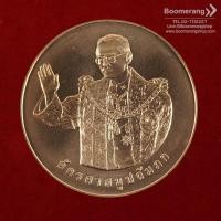 ราคา เหรียญที่ระลึก: เหรียญในหลวง ทรงยินดี ที่ระลึกจัดสร้างพิพิธภัณฑ์พุทธมณฑล ปี 2549 (เนื้อทองแดงขัดเงา)