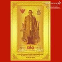 ราคา ธนบัตรที่ระลึก: ธนบัตร 70 บาท ฉลองสิริราชสมบัติครบ 70 ปี (9 มิถุนายน 2559)