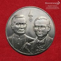 ราคา เหรียญที่ระลึก: เหรียญ 20 บาท พระราชพิธีสมมงคลพระชนมายุเท่า พระบาทสมเด็จพระพุทธยอดฟ้าจุฬาโลกมหาราช