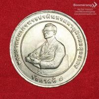 ราคา เหรียญที่ระลึก: เหรียญ 20 บาท เหรียญรางวัลสถาบันวิจัยข้าวนานาชาติ ปี 2539