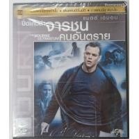 ราคา Bourne Ultimatum, The/ปิดเกมล่าจารชน คนอันตราย (เสียงไทย)