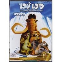ราคา Ice Age (Vanilla Version) /ไอซ์ เอจ เจาะยุคน้ำแข็งมหัศจรรย์ (มีเสียงไทย)