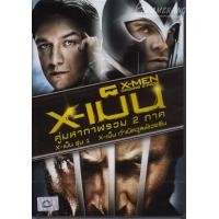 ราคา X-Men Double Feature (X-Men: First Class (2011) + X-Men Origins: Wolverines (2009)) (Vanilla Version)/X-เม็น ดับเบิ้ล ฟีเจอร์ (มีเสียงไทยเท่านั้น)