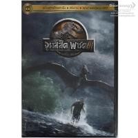ราคา Jurassic Park III (Vanilla)/จูราสสิค พาร์ค 3 (ฉบับเสียงไทย)