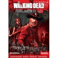 ราคา Walking Dead, The: Season 9/ล่าสยอง กองทัพผีดิบ ปี 9 ชุด 1 (DVD Vanilla 2 Disc)