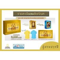 ราคา *คู่พระบารมี พลานุภาพจากวิชาของพ่อและแม่แห่งแผ่นดิน (ชุด My King ในหลวงของเรา + ชุด My Queen พระราชินีของเรา + รูปพระบรมฉายาลักษณ์คู่ + เสื้อ Polo) (คิดค่าจัดส่ง 300/1ชุด)
