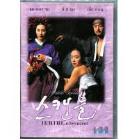 ราคา Untold Scandal (Aka The Scandal) /กลกามหลังราชวงศ์ (Re-Price)