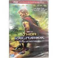 ราคา Thor: Ragnarok/ศึกอวสานเทพเจ้า (DVD Vanilla) (Boom Express)