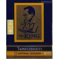 ราคา My King ในหลวงของเรา (DVD + CD + หนังสือ)