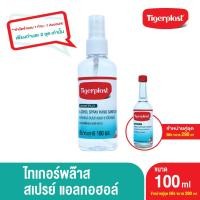 ราคา สเปรย์แอลกอฮอล์ ไทเกอร์พล๊าส Tigerplast Hand Sanitizer 2 ชุด ต่อ 1 Account (4225109995)