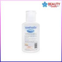ราคา **พร้อมส่ง** เจลล้างมือ SKN Hand Cleansing Gel ขนาดพกพา 60 ml. และ ขนาดใหญ่ 450 ml. (7618077419)