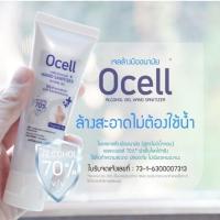 ราคา ลดล้างสต๊อก‼️ Ocell Alcohol Gel Hand Sanitizer 50ml เจลล้างมือแอลกอฮอล์ 70% (6820773418)