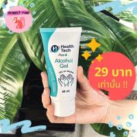 ราคา พร้อมส่ง‼️เจลล้างมือ เจลแอลกอฮอล์ 75% Health Tech Plus+ ขนาด 60ml. (6519462869)